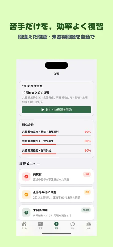 日本農業技術検定 3級 | 2026年対策問題 screenshot 3 of 5