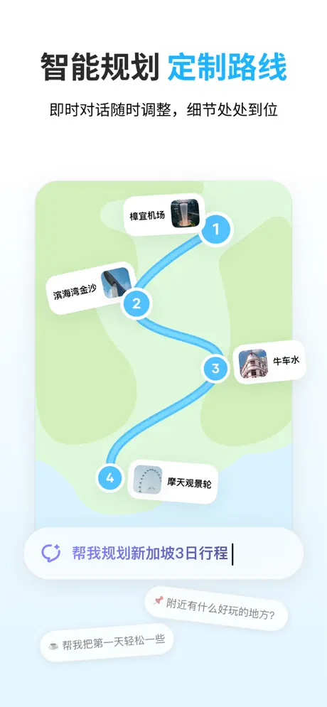 圆周旅迹&mdash;旅游出行智能规划,复制行程攻略AI助手地图路线记录 应用截图