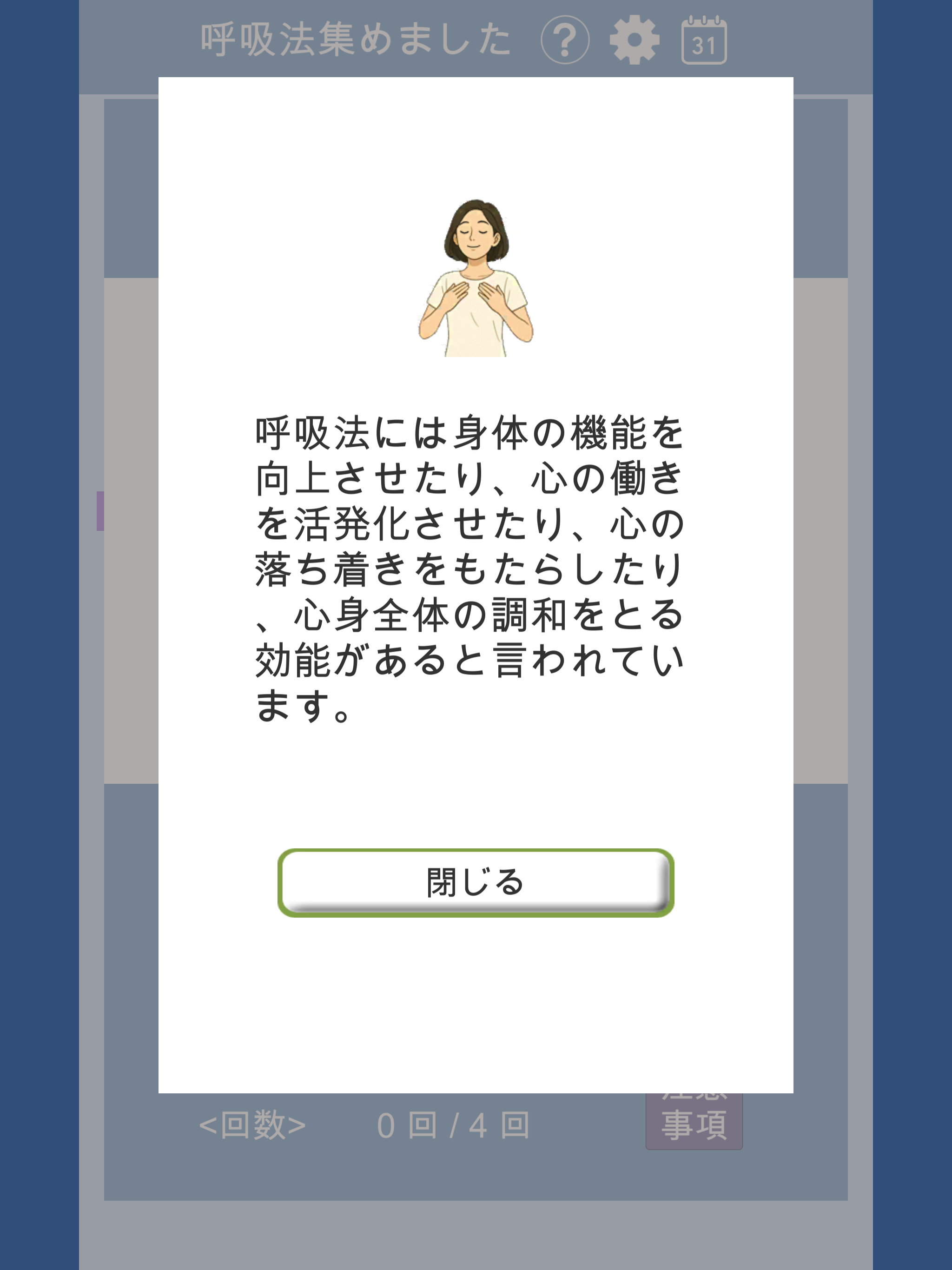 呼吸法を集めました screenshot 11