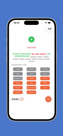 基础法语口语 iPhone screenshot