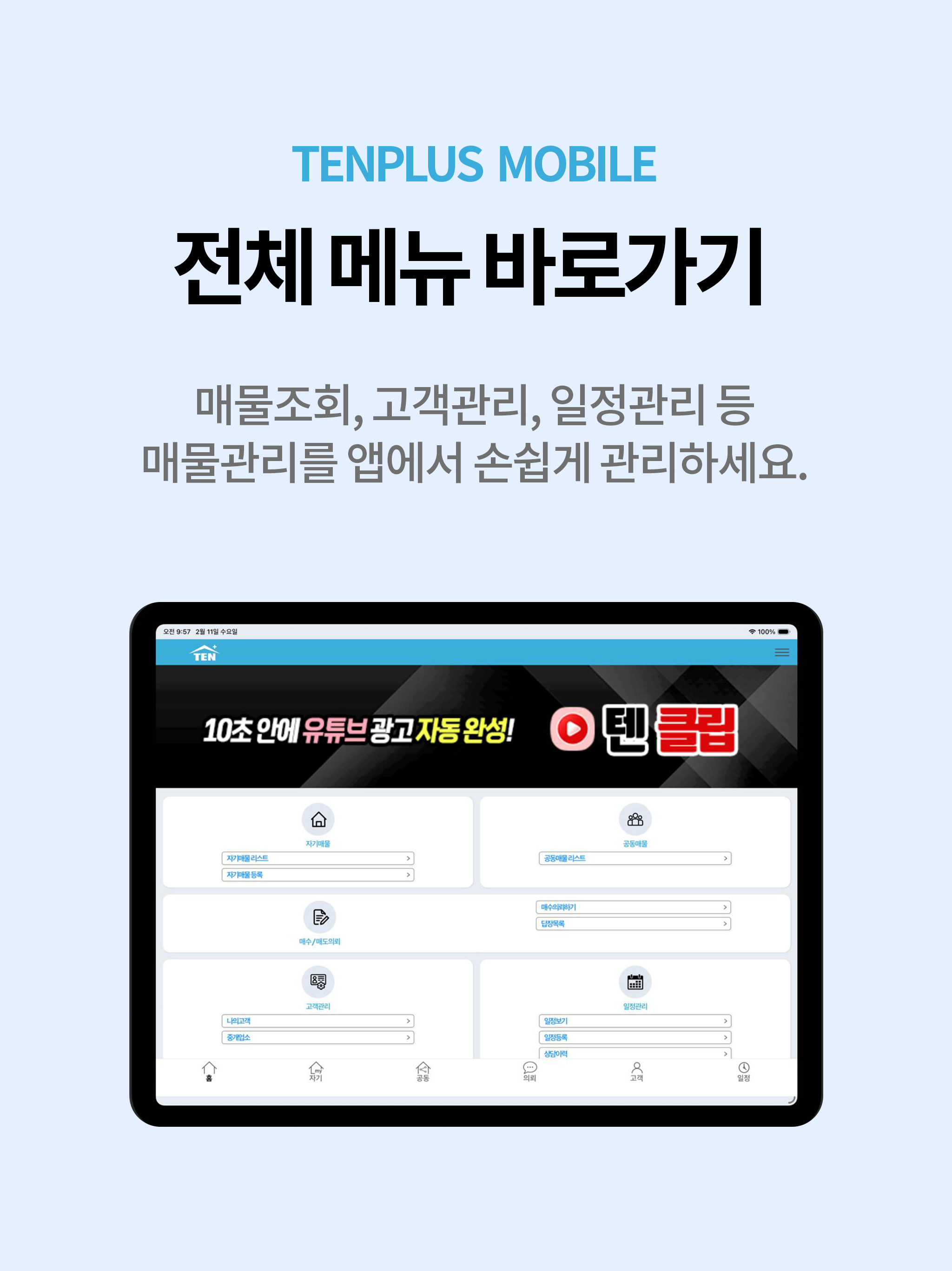 텐플러스 screenshot 10