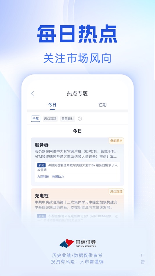 #4. 国信企业服务-企业家移动办公室 (iOS) 由: 国信证券股份有限公司