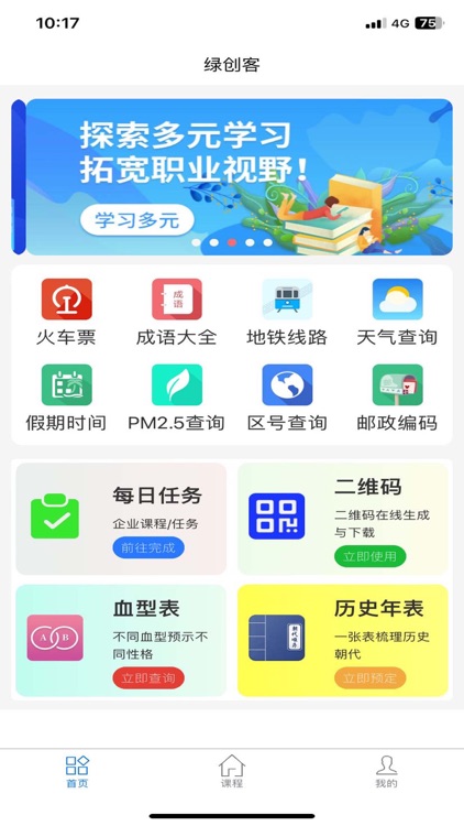 绿创客