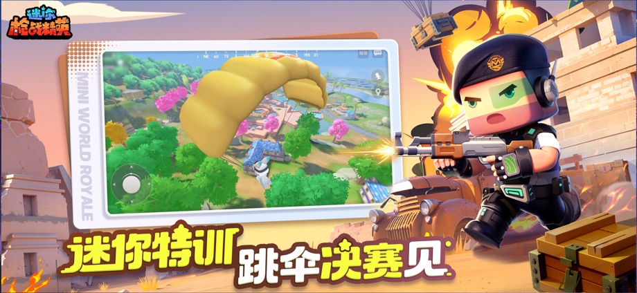 迷你枪战精英 Screenshot