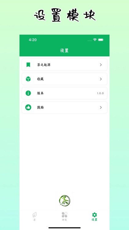 茶道-传承经典 screenshot-8