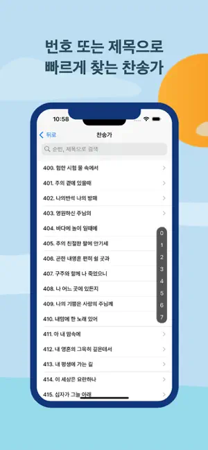성경책, 찬송가 screenshot 4
