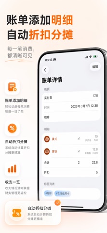 账单记 screenshot