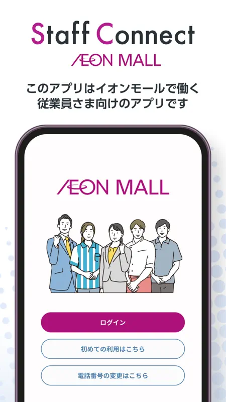 イオンモールスタッフコネクト screenshot 1 of 5