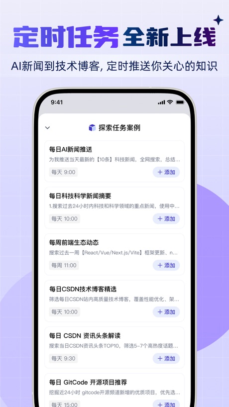 CSDN-技术开发者社区 App Store screenshot 3, headline “定时任务 全新上线”. Pattern or texture.