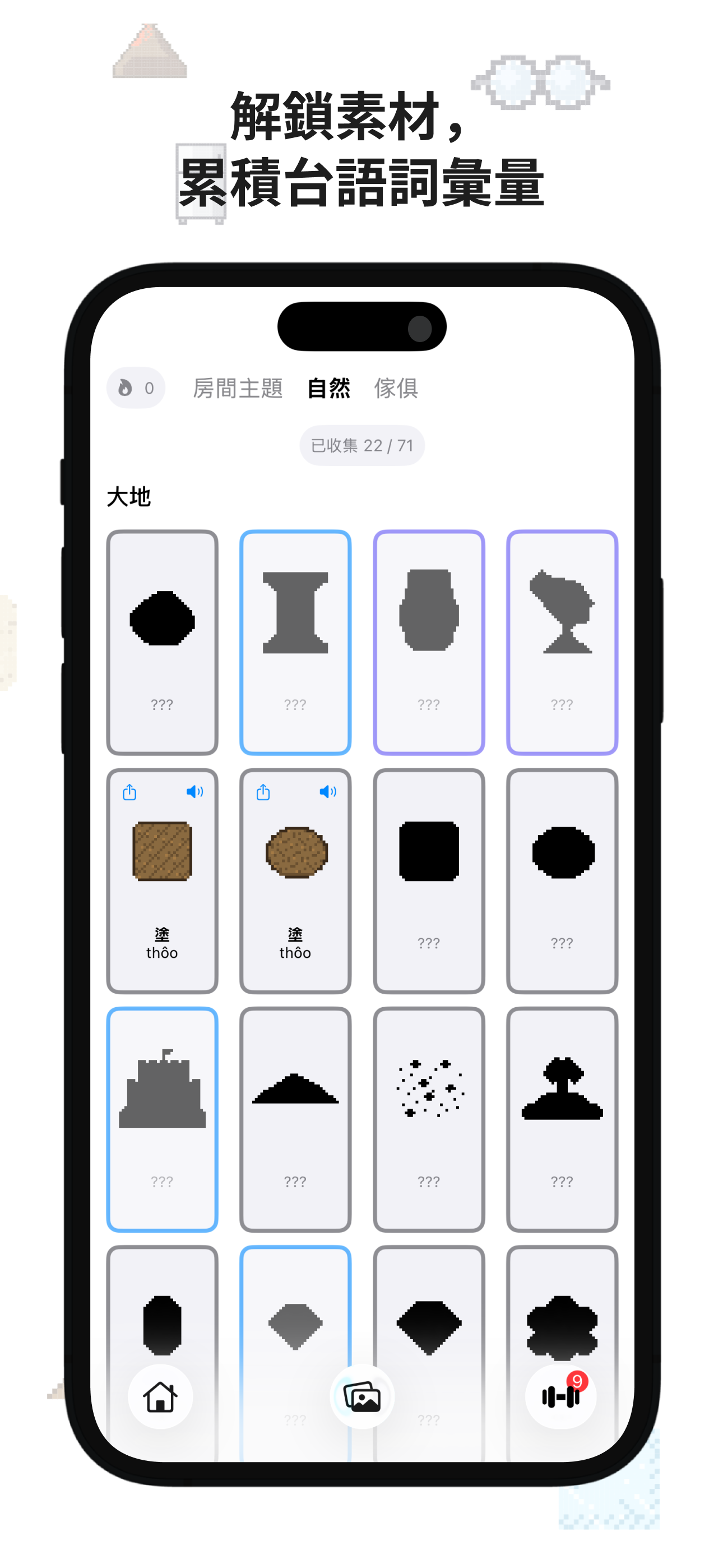 台語房間 Vocab Room：學台語文、台語認證