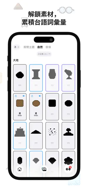 台語房間 Vocab Room：學台語文、台語認證 screenshot 4