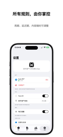 数字遗产 - 正版 screenshot