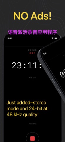 AXIØM 语音激活录音机 screenshot