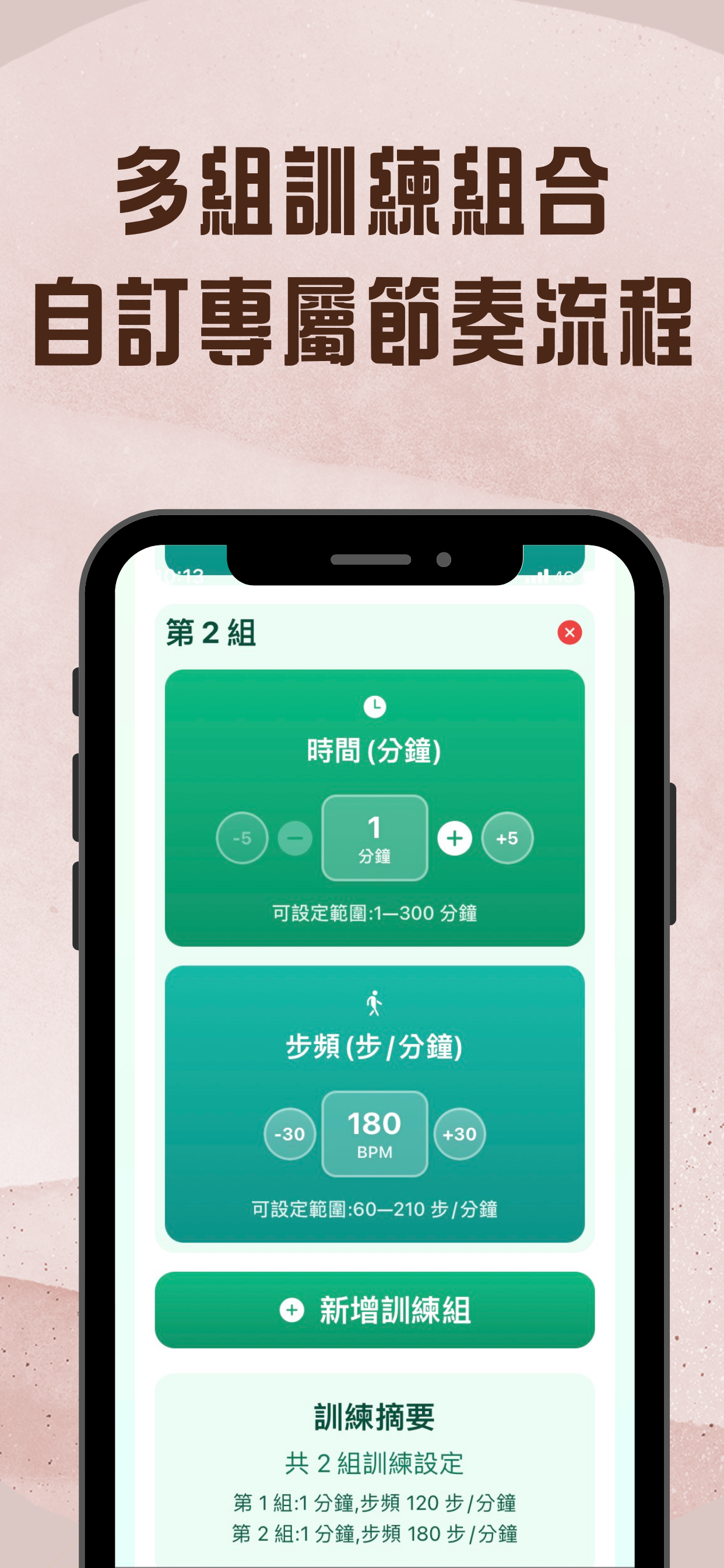 超慢跑計時器 - 180BPM 節奏訓練與音樂引導