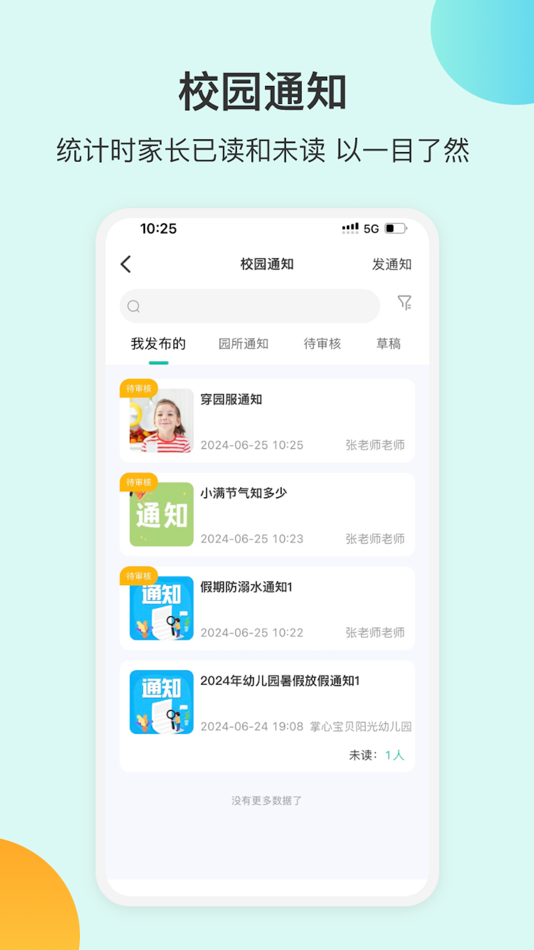 #5. 掌心宝贝园丁版-家长喜爱的家园共育平台 (iOS) 来自: 深圳市云领天下科技有限公司