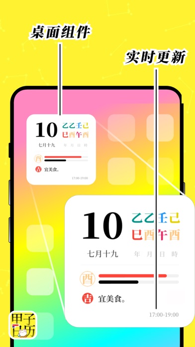 甲子日历® - 黄历八字运势日程 iPhone screenshot 5 - Lifestyle app