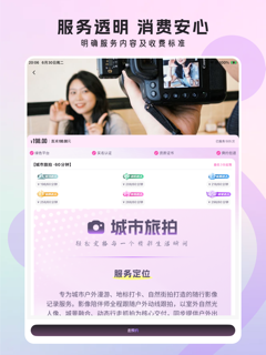 闪嗒-让每一次托付都值得 screenshot 7