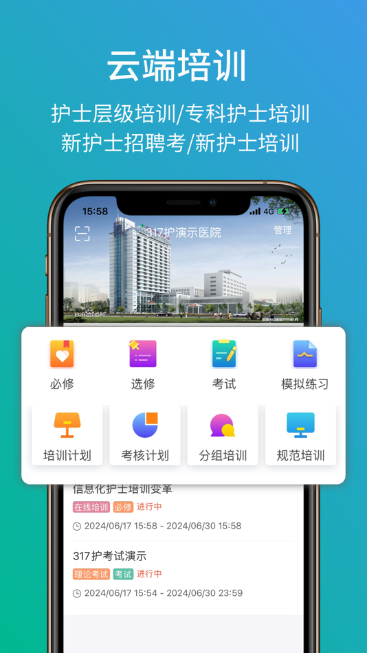 #1. 317护-患者健康教育与培训考试系统 (iOS) 由: Hangzhou Bozhong Information&Technology Co., Ltd.