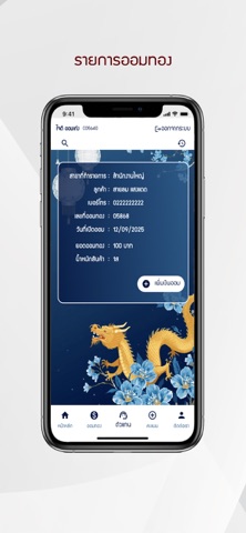 ห้างทองเดอะเบสโกลด์ screenshot