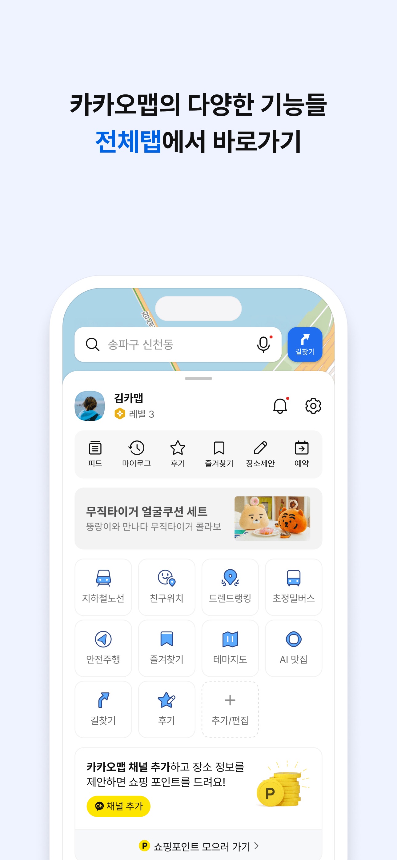 KakaoMap - Korea No.1 Map 스크린샷 9