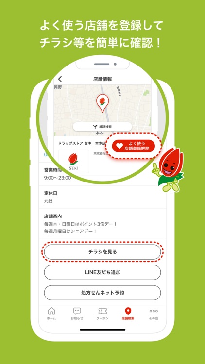 セキ薬品公式アプリ screenshot-4