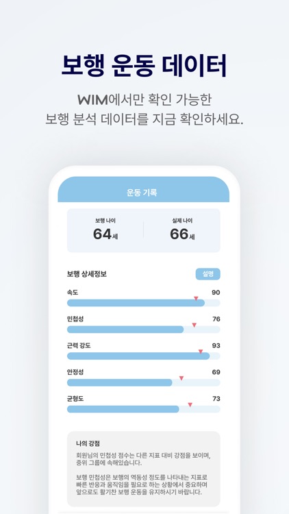 WIRobotics WIM screenshot-6