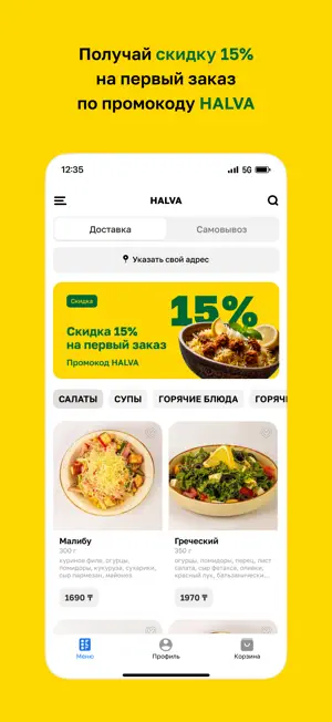 HALVA • Астана screenshot 2