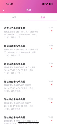 智巡空间 screenshot