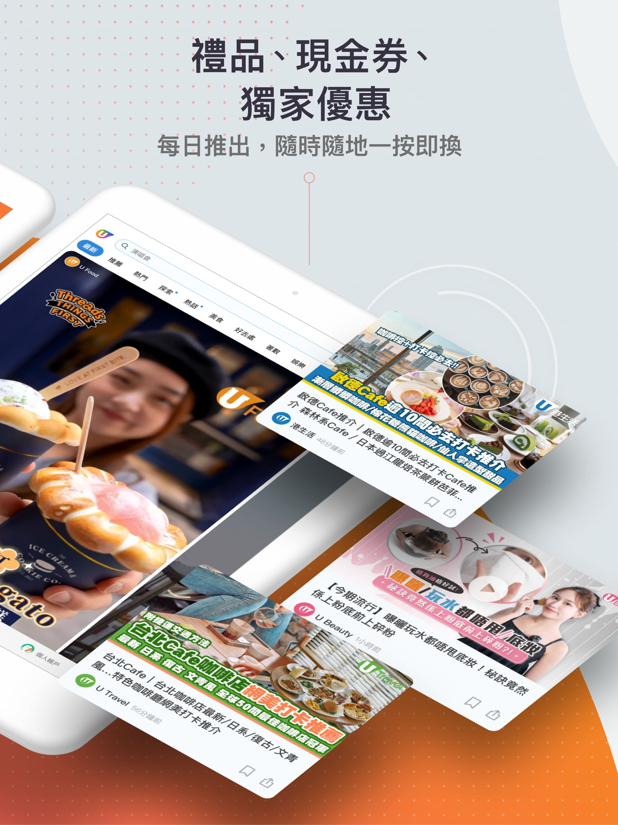 U Lifestyle：最Hit優惠及生活資訊平台 screenshot 11