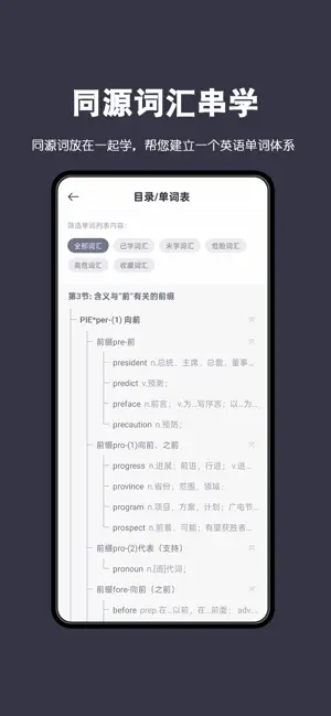 词根单词 screenshot 3