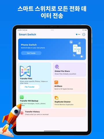 스마트 스위치 - 폰 복제 iPad screenshot 5