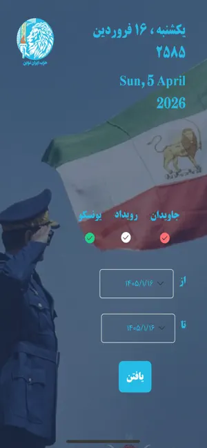 IranCalendar screenshot 1