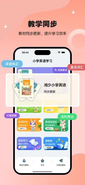 湘少英语点读-小学英语教材同步点读学习 screenshot 1