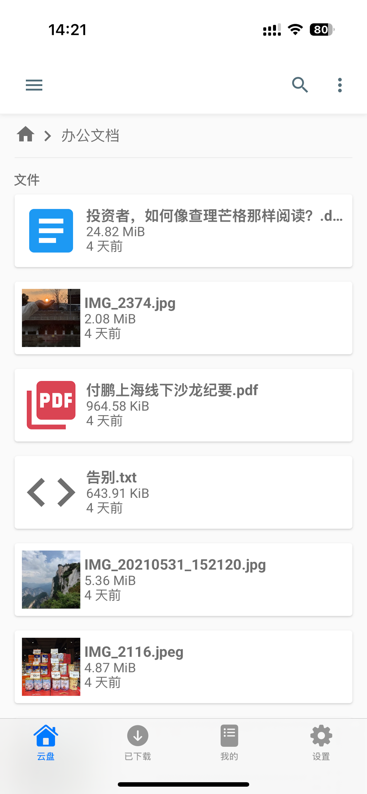 好拉私有云盘 screenshot 6