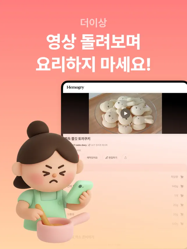 해먹으리 - AI가 SNS 요리 영상을 레시피로!전체_1