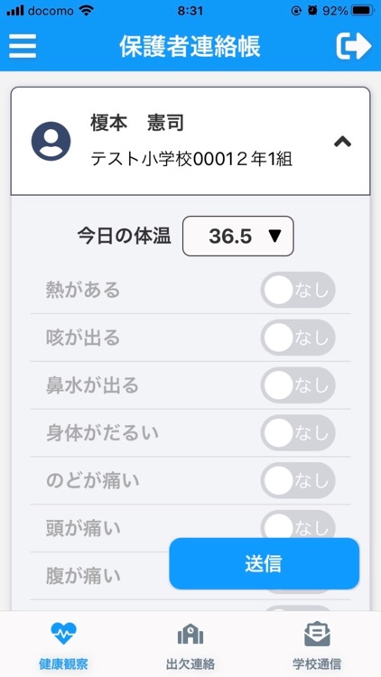 RYOBI-校支援 保護者連絡帳