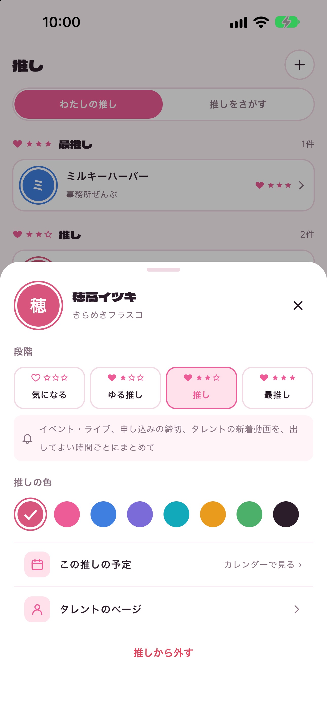 Screenshot 4 of アキバ系.net ‐ 推し・イベントカレンダー