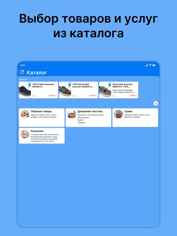 ОБУВЬ РОССИИ iPad screenshot