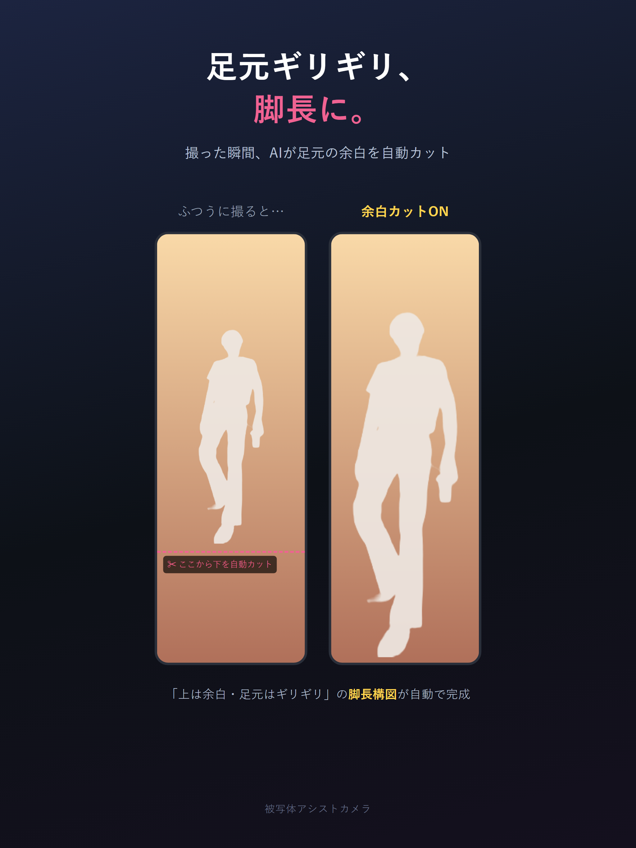 被写体アシストカメラ screenshot 10