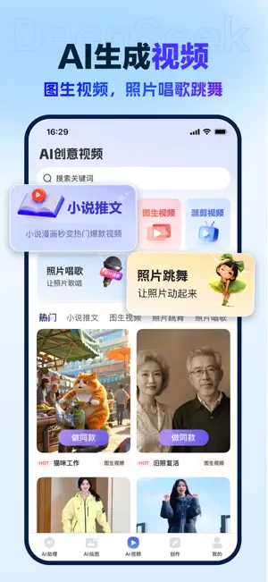 创作树-AI万能创作&DeepAI深度推理 screenshot 1
