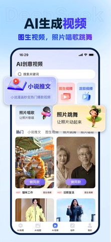 创作树-AI万能创作&DeepAI深度推理 screenshot