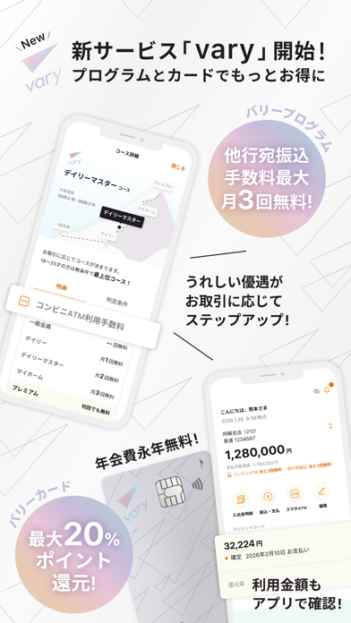 熊本銀行アプリのスクリーンショット - 2