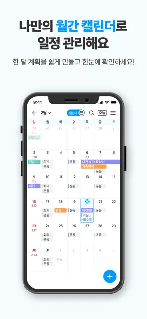 타임스프레드 : 시간표, 캘린더, 일정관리, 돈버는앱 iPhone screenshot 4