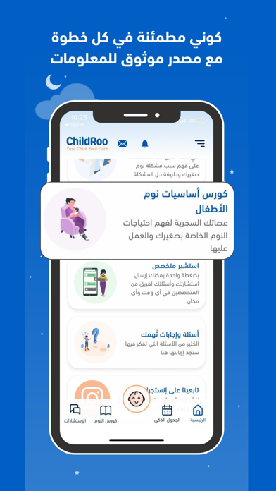 ChildRoo Screenshot