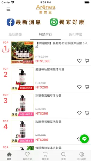 Arenes愛霓思為您呵護肌膚 screenshot 2