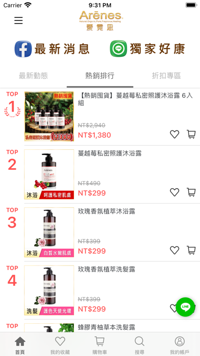 Arenes愛霓思為您呵護肌膚 app screenshot 2