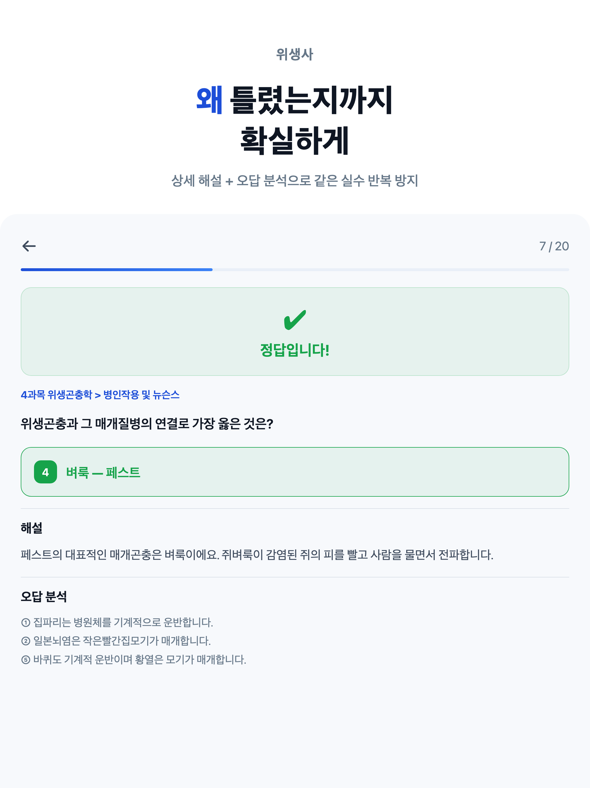 위생사 국가시험 문제은행 모의고사 screenshot 12