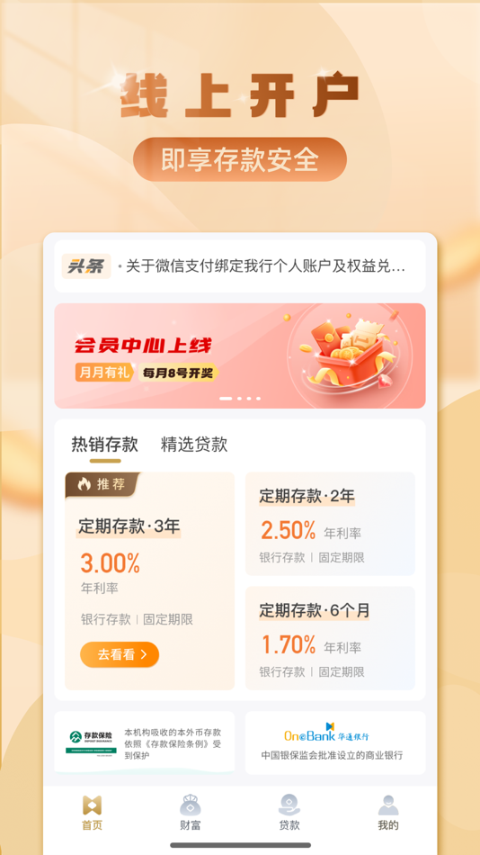 #3. 华通银行 (iOS) 由: Fujian OneBank Company Limited