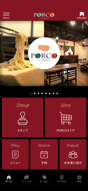 イタリア肉料理 PORCO-ポルコ- 会員アプリ screenshot 2