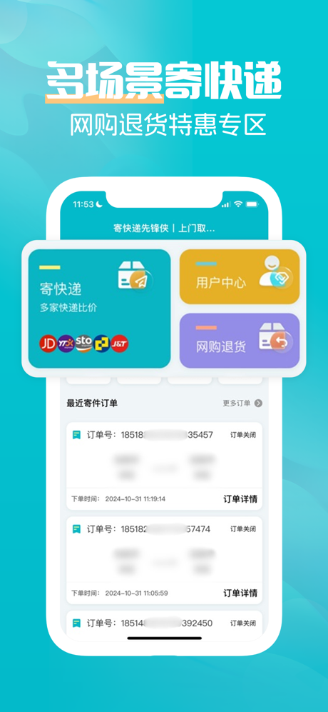 寄快递管家-快递查询,包裹实时跟踪 screenshot 3